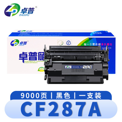 卓普 硒鼓惠普CF287A 支
