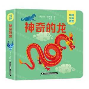 [N]神奇的龙(精)-9787571508128