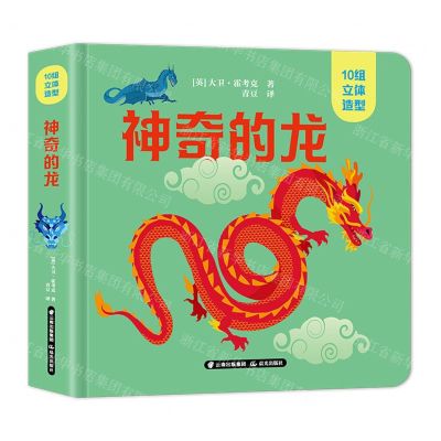 [N]神奇的龙(精)-9787571508128