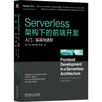 正版新书]Serverless架构下的前端开发:入门、实战与进阶