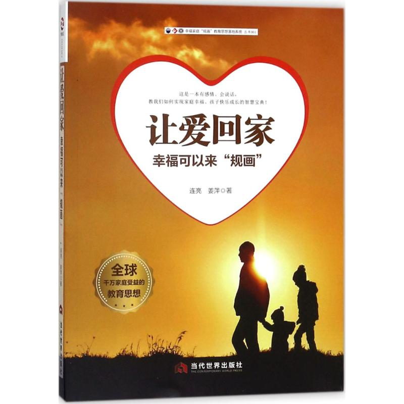音像让爱回家连亮,姜萍 著