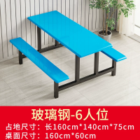 易企采 食堂餐桌椅六人位160*60*75cm 单位 : 套 质保 : 1个月