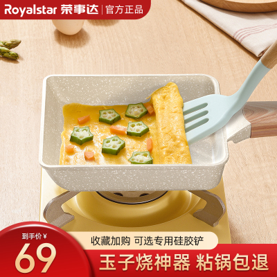 荣事达(Royalstar)平底锅不粘锅18cm白色小煎锅日式玉子烧易清洗 煎饺煎鸡蛋煎饼燃气电磁炉通用RA122204