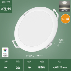 美的(Midea) led超薄筒灯 客厅吊顶射灯 过道嵌入式孔灯牛眼灯超薄高亮节能筒灯LED高透光高显指双色温T2