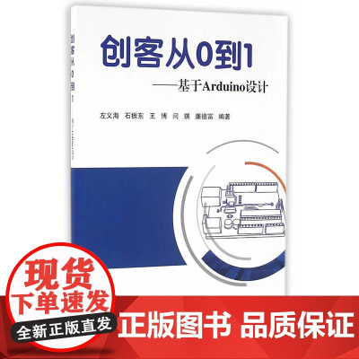 创客从0到1——基于Arduino设计