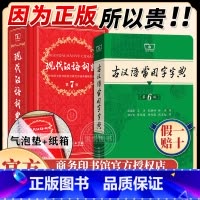 现代汉语7版+古汉语常用字6版 [正版]现代汉语词典第7版版第七版古汉语常用字字典第6版五版2024商务印书馆高中小学生