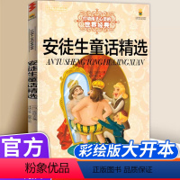 安徒生童话精选 [正版]安徒生童话精选 打动孩子心灵的世界经典 儿童文学二年级三年级四五六年级小学生课外书阅读物故事书老