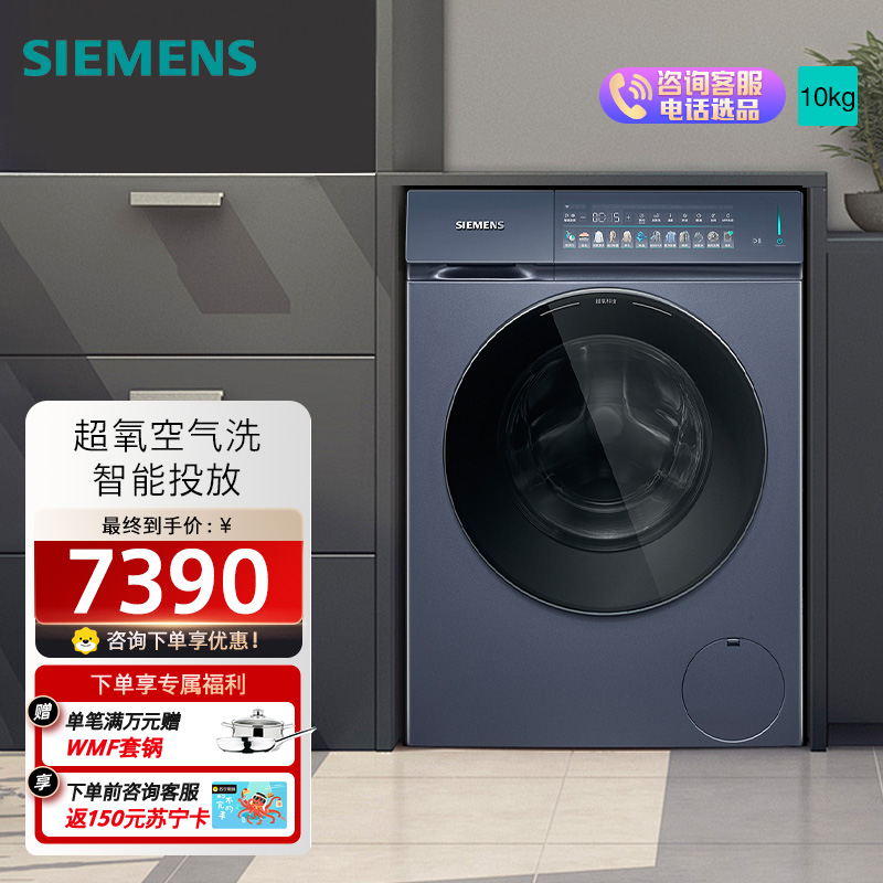 西门子IQ500超氧洗衣机WG54K7D10W