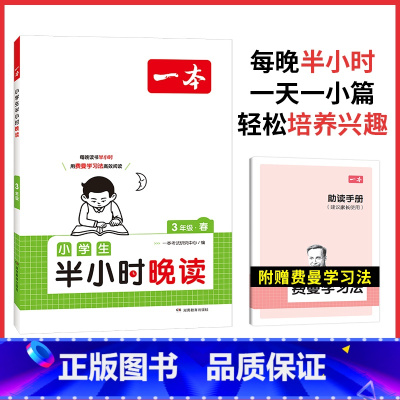[单本装]半小时晚读春 小学二年级 [正版]2024新版一本小学生半小时晚读春夏秋冬新版一二三四五六年级每天半小时积累好