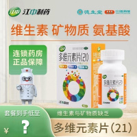 江中 多维元素片(21)0.92g*90片*1瓶/盒 维生素与矿物质缺乏