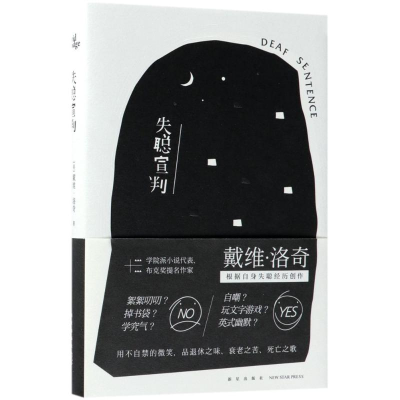 醉染图书失聪宣判9787513330947