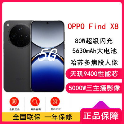 [全新]OPPO Find X8 星野黑 12GB+256GB 天玑9400旗舰芯 四主摄 专业哈苏人像 长续航 5G 拍照 AI手机 findX7