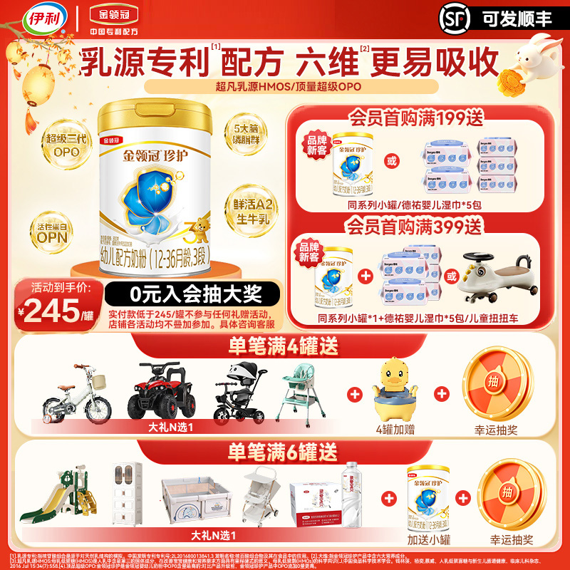 伊利(YILI) 金领冠珍护系列 幼儿配方奶粉 3段900克(1-3岁幼儿适用)(新旧包装随机发货)新国标