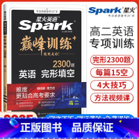 高二完形填空[新高考版] 高中二年级 [正版]新高考版新版英语巅峰训练高二英语完形填空高中英语完型填空专项强化训练复习练
