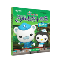 正版新书]海底表演小课堂救助你我他(全2册)学而思教研中心978