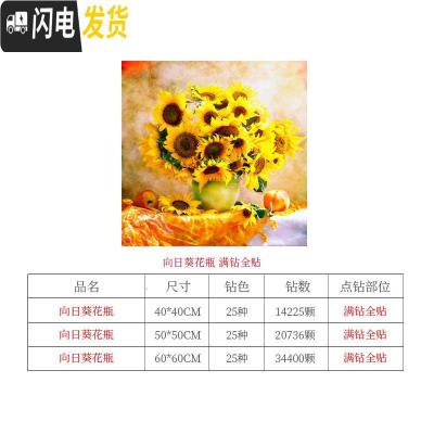 三维工匠钻石画2020年新款向日葵满钻客厅十字绣水晶小幅带 [框+画][满钻全贴]70*70厘米[钻量多30免费补钻]