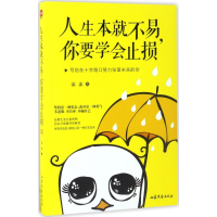 音像人生本就不易,你要学会止损沫沫 著