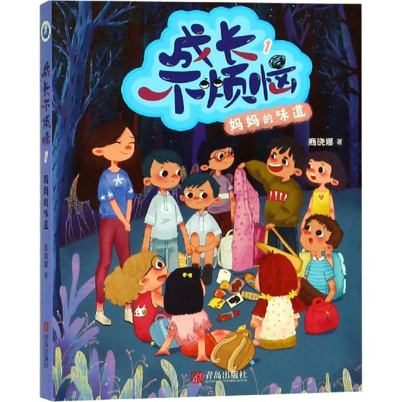 音像妈妈的味道商晓娜