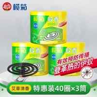 榄菊蚊香盘香系列40圈*3筒艾草香型蚊香盘基孔肯雅热驱蚊防蚊黑蚊香盘香