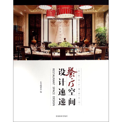 [M]餐厅空间设计速递-9787503875540