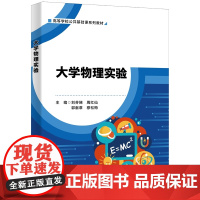 大学物理实验