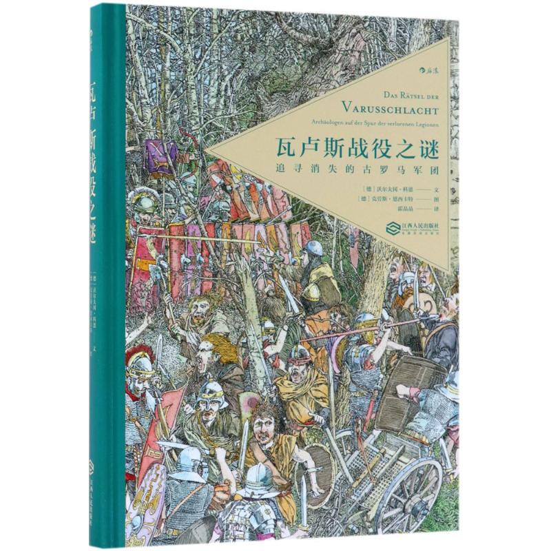 瓦卢斯战役之谜