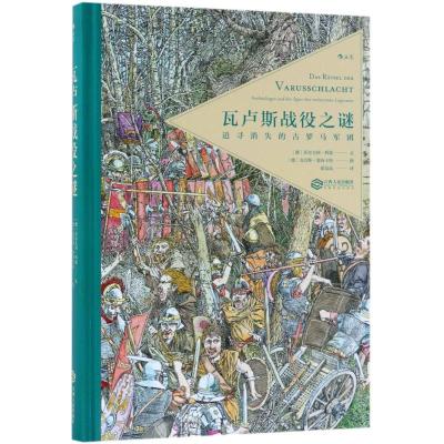 瓦卢斯战役之谜