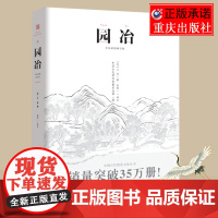 正版 园冶注释 翻译手绘彩图修订版国风美学造园园林景观设计中式园林建筑史建筑设计筑构 计成中华遗产文化古风建筑长物志