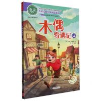 [N]木偶奇遇记(推荐8-9岁儿童阅读)/ao鹅注音版经典儿童文学分级阅读丛书-9787538770469