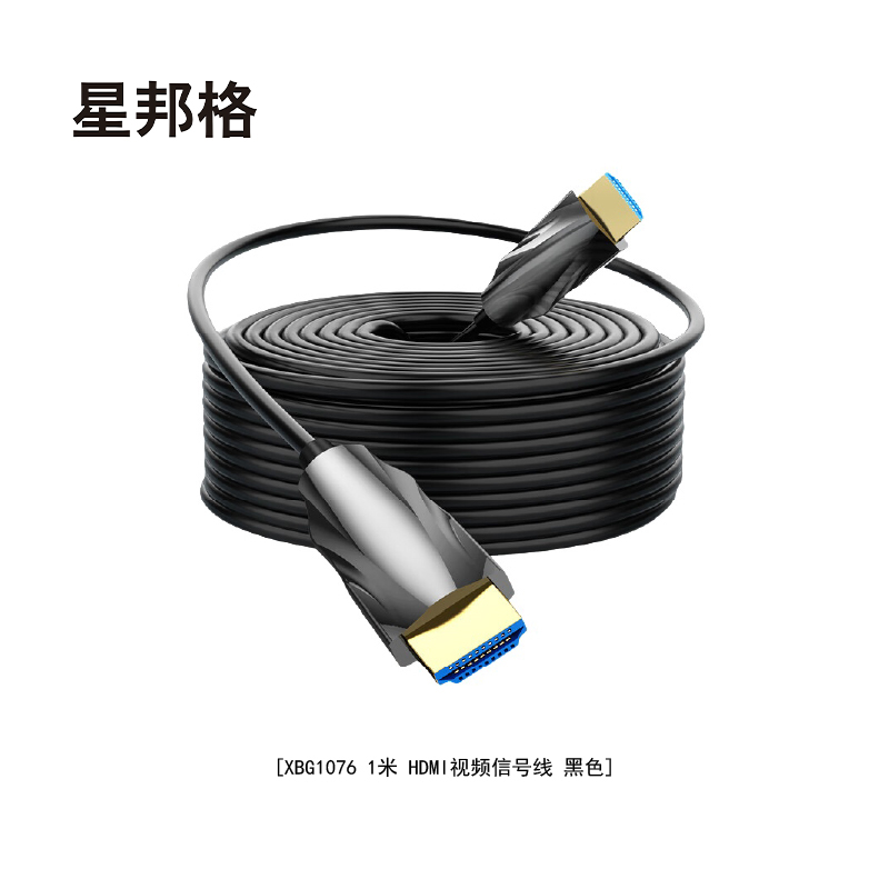 星邦格XBG1076 1米 HDMI视频信号线 (计价单位:根)黑色