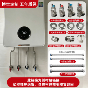 [赠品]博世壁挂炉安装辅材包+同轴水平烟管(此链接为配件链接,若壁挂炉办理退货,此辅材包+烟管须随主机一并退回)