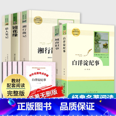 七年级上册[5本套装] [正版]人教版骆驼祥子和海底两万里原著书老舍七年级下册名著课外书初中版语文配套完整版课外阅读书籍