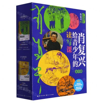 [N]肖复兴给青少年的读写课(彩插版共4册)-9787570230716