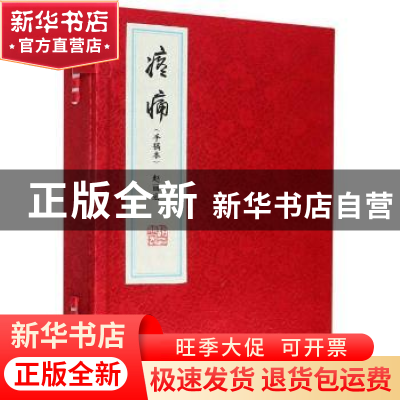 正版 疼痛:手稿本 赵丽宏 上海书店出版社 9787545819410 书籍