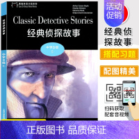 D5 经典侦探故事 初中通用 [正版]黑猫中学英语分级阅读 中学ABCDE级123456789101112册 初一初二初