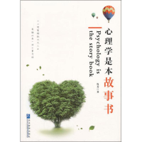 音像心理学是本故事书鲁芳