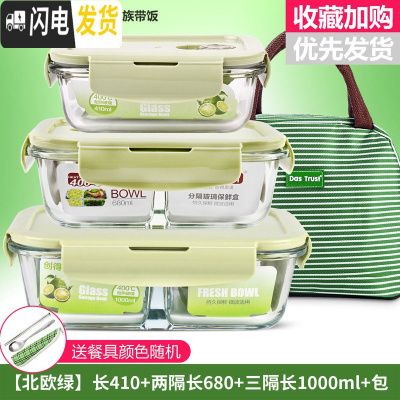 三维工匠微波炉饭盒套装学生分隔玻璃加热碗保鲜盒上班族保温便当 [北欧绿]长410+两隔长680+三隔长1000+包+餐具