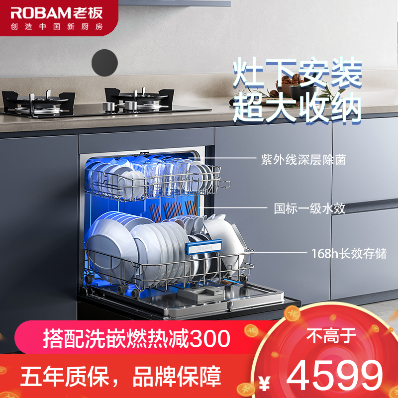 老板(Robam)B66D理想型17+1套三层嵌入式洗碗机大容量独立热风烘干机紫外家用洗碗机带消毒一体机免费橱改B66D