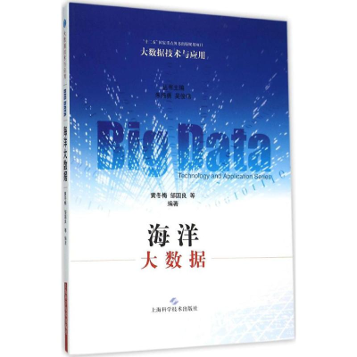 [M]海洋大数据-9787547827833