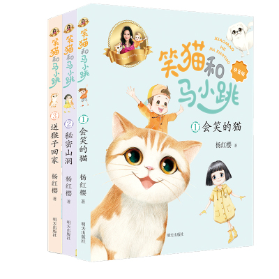 会笑的猫/笑猫和马小跳(拼音版)