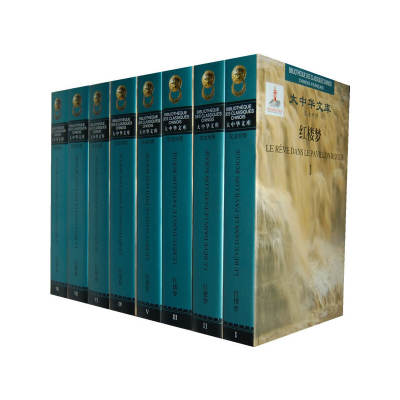 醉染图书红楼梦(汉法对照)9787020071708