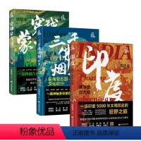 [正版] 郭建龙亚洲三部曲:穿越蒙古国+三千佛塔烟云下+印度 漂浮的次大陆(签名版) 历史文化世界史旅行骑行游记 汴