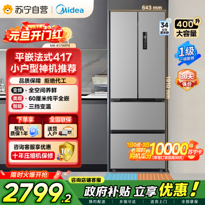 [自营]美的冰箱(Midea)417法式多门60CM超薄冰箱嵌入式 一级变频风冷无霜 MR-417WFPE钛钢灰-星烁