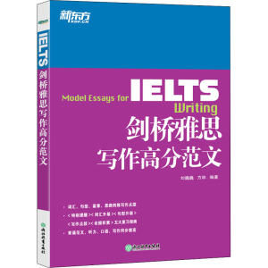 [M]剑桥雅思写作高分范文-9787553618395