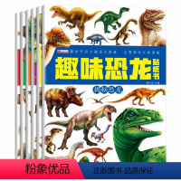 全6册大开本恐龙贴纸书 [正版]全套6本趣味恐龙贴纸书儿童贴画黏贴纸2-3-4-5-6-7岁幼儿粘贴玩具卡通益智专注力训