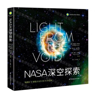 [N]NASA深空探索(钱德拉X射线天文台20年全记录)(精)-9787571315726