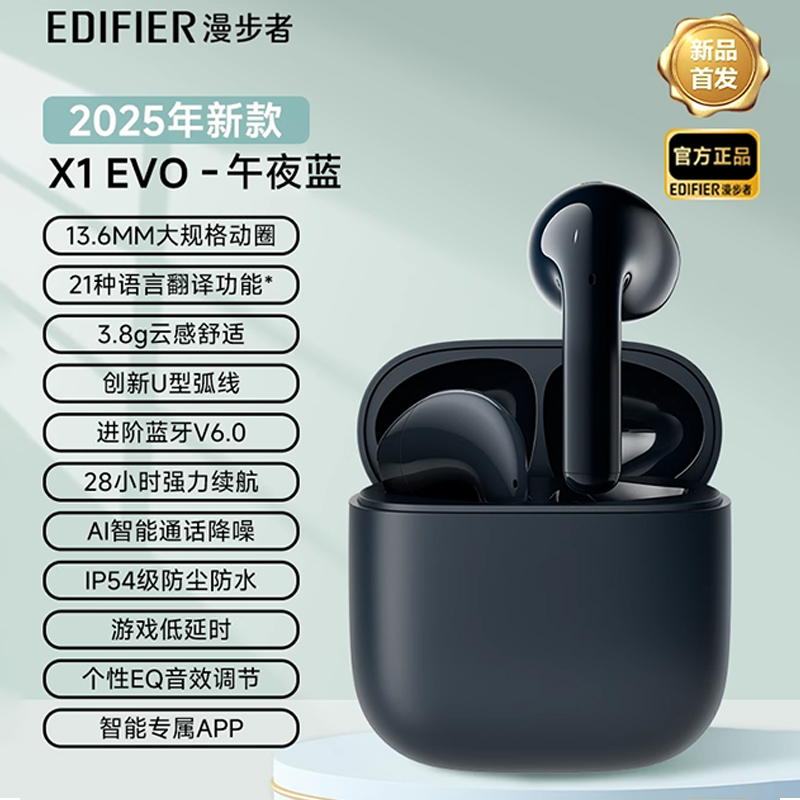 漫步者(EDIFIER)X1 Evo 真无线蓝牙耳机 蓝牙6.0 AI翻译 音乐耳机