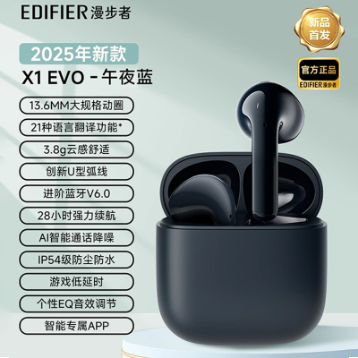 漫步者(EDIFIER)X1 Evo 真无线蓝牙耳机 蓝牙6.0 AI翻译 音乐耳机