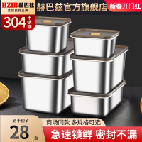 赫巴兹保鲜盒食品级304不锈钢饭盒水果盒冰箱专用密封收纳盒1310