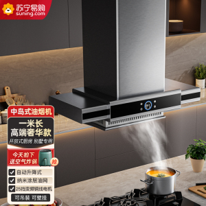 欢呼好太太[1米别墅专用]中岛式油烟机 开放式厨房 吊顶岛台吧台欧式顶吸式 变频大吸力 吊装抽烟机上门安装